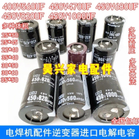 อะไหล่เครื่องเชื่อม อินเวอร์เตอร์ ตัวเก็บประจุอิเล็กโทลิทอล นำเข้า 450V470UF, 400V560UF, 680UF, 820U
