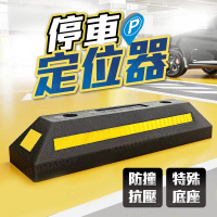 【kurumapop】停車橡塑定位器(車輪檔/擋車器/車輪擋/停車擋板)