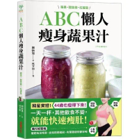 ABC懶人瘦身蔬果汁：蘋果．甜菜根．紅蘿蔔，3種食材×每天一杯，快速瘦[79折] TAAZE讀冊生活