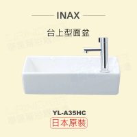 【INAX】日本原裝 台上型面盆YL-A35HC(潔淨陶瓷技術、超奈米釉藥)