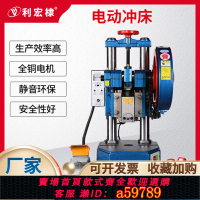【台灣公司 可打統編】壓力機雙柱桌面腳踏兩用沖床工業沖孔沖壓機手動小型臺式電動沖床