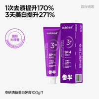 華晨宇同款參半美白牙膏 紫光色修去漬 清新口氣 亮白牙齒- 【美白體驗裝】專研清新美白牙膏100g 1件