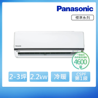 Panasonic 國際牌 空調速配★北區★2-3坪R32一級能效變頻冷暖分離式冷氣(CU-K22FHA2/CS-K22FA2)