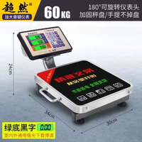 超然60kg電子秤150kg商用小型精準計價電子稱充電便攜手提磅秤