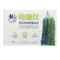 【HoGo 好固】穩醣肽-定序苦瓜胜肽膠囊 買1送1組(小分子胜肽)
