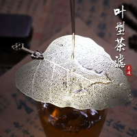 茶漏天然菩提葉創意茶具配件過濾網濾茶器漏斗樹葉子茶濾