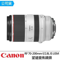 【Canon】RF 70-200mm f/2.8L IS USM(公司貨)
