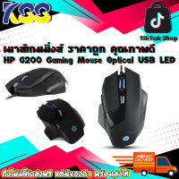 เมาส์เกมมิ่งส์ HP G200 Gaming Mouse Optical USB LED Backlight ของแท้ รับประกัน 1 ปี