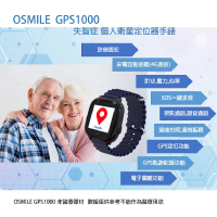 Osmile GPS1000(失智症 獨居老人 跌倒偵測 SOS 緊急救援 GPS 個人衛星定位器手錶)