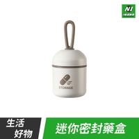 便攜式 密封藥盒 迷你 密封 分藥罐 藥盒 防潮 適用 藥品 保健品