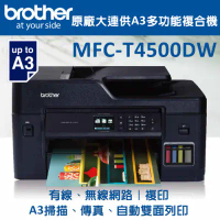 【Brother】MFC-T4500DW原廠大連供A3多功能複合機
