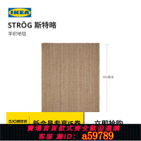 【台灣公司 可打統編】IKEA宜家STROG斯特略平織地毯120x180自然色現代簡約北歐風床邊毯