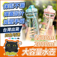 【台灣出貨】大容量水壺 2000ml水壺 運動水壺 彈蓋水壺 健身水壺 水壺【Z210701】