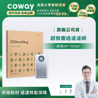 Coway 綠淨力噴射循環空氣清淨機 超微塵過濾濾網 適用AP-1516D