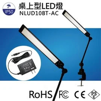 【日機】調光型檢測燈 NLUD10BT-AC (BK) 工作燈 桌上燈 製圖燈 均光照明