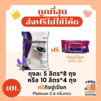 ผลิตภัณฑ์ (ส่งฟรีไม่ใช้โค้ด)Platinumทรายแมว40 ลิตร 5ลิตร*8ถุง หรือ 10ลิตร*4ถุง+ Za  ทิชชู่เปียกสำหรั
