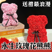 求婚聖品【永生花玫瑰熊熊】告白不用氣球 用Rose組成的熊娃娃吧！燈串 禮盒 送禮最浪漫 情人節禮物 表達愛意 女朋友