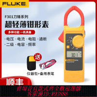 {臺灣公司貨 可打統編}【新款】FLUKE福祿克鉗形電流表交流刀鋒系列鉗表301A+/301B/301C