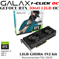 VGA (การ์ดแสดงผล) GALAX GEFORCE RTX 3060 (1-CLICK OC) - 12GB GDDR6