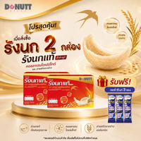 วันหยุด [ ซื้อ2แถม1 ] Donutt nd เครื่องดื่ม รังนก ผสมคอลลาเจนและข้าว ในขวดแก้ว45ml (1กล่องมี6ขวด)(ขา