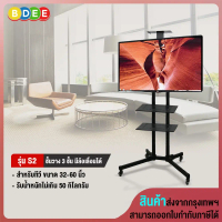 BDEE  ขาตั้งทีวี พร้อมชั้นวาง 3 ชั้น รุ่น S2 (รองรับทีวี ขนาด 32-55 นิ้ว)