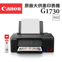 【Canon】PIXMA G1730 原廠大供墨印表機+GI-71S BK 黑色墨水