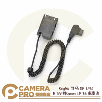 ◎相機專家◎ KingMa 勁碼 DP-LPE6 D-TAP 轉 Canon LP-E6 假電池 虛擬電池 公司貨【跨店APP下單最高20%點數回饋】