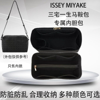 毛氈內膽包 包中包 適用Issey MIyake馬鞍包三宅一生手提包內膽包包整理包包支撐定型內膽內襯