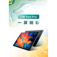 【免運+保固】小新 pad pro 安卓平板電腦 智能平板電腦 2.5K高清屏 6G+128G 學習辦公娛樂