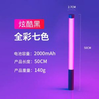 內地直送 - 網紅拍照氛圍燈rgb變色氣氛燈紫色光劍直播手持便攜充電補光燈棒