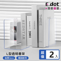 E.dot L型透明壓克力直立書架(2入組)