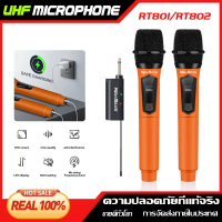 NEW BAXS ไมโครโฟนไร้สาย RT802 ชุด UHF แบบชาร์จ Type-C เหมาะสำหรับคาราโอเกะ งานแต่งงาน งานปาร์ตี้ 80m
