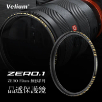 【Velium】ZERO .1 無影系列 77mm 晶透純淨 保護鏡(總代理公司貨)