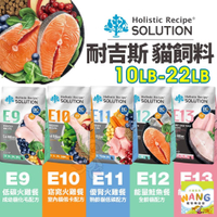SOLUTION 耐吉斯 貓飼料 10磅-22磅【免運】貓飼料 無穀貓飼料 貓無穀飼料 貓糧E9/E10/E11/E12/E13『🐶🐱Ayumi』【瘋寵物★全館399即折 最高現抵450!!】週五10