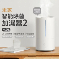 小米|紅米|POCO 米家智能除菌加濕器2 4.5L (MJJSQ05DY)