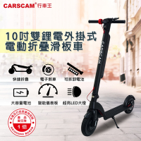 CARSCAM 10吋輪胎雙鋰電外掛式電動折疊滑板車