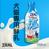 紐西蘭ZEAL天然寵物牛奶 【犬貓鮮奶】-1000ml