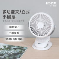 KINYO 360度旋轉USB充電式可夾式小風扇/USB風扇/立扇/夾扇(嬰兒車/車用/辦公室必備UF-168)