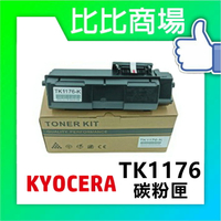 KYOCERA 京瓷 TK-1176 相容碳粉 印表機/列表機/事務機 (黑)