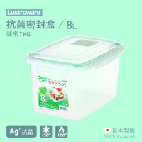 【Lustroware】日本岩崎 抗菌密封盒 8.0L B-2896 / LWB-2896AG