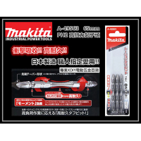 【MAKITA 牧田】日本製造 牧田 Makita A-49563 65mm高扭力起子頭 耐衝擊 有磁性 TD090DWE可用