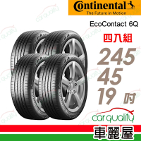 【Continental 馬牌】【賓士認證】EcoContact 6Q 引領安全輪胎_ECO6Q_245/45/19吋_四入組_送安裝+定位(車麗屋)