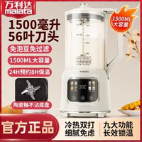 新款破壁豆漿機破壁機全自動免泡豆免過濾1.5升大容量預約保溫