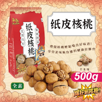 元氣滿點果物 紙皮核桃x3袋(500g/袋)