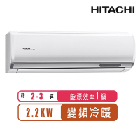 【日立HITACHI】2-3坪一級能效變頻冷暖頂級分離式冷氣RAS-22NJP/RAC-22NP