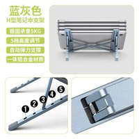 鋁合金 手提電腦支架【藍灰色】電腦增高架 散熱支架 Notebook支架 筆記本支架 5檔高度調節 折疊收納