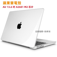 蘋果筆電保護殼 外殼MacBook Air 13 13.6 吋 A2681 2022 M2 芯片 Retina 水晶殼