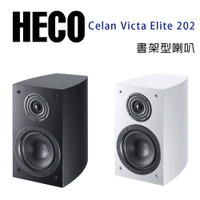 【澄名影音展場】德國 HECO Victa Elite 202 書架喇叭/對