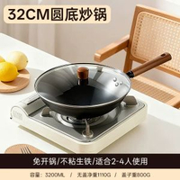 onlycook無塗層鐵鑊 家用大鑊 電磁爐明火適用 爆炒鑊 易潔鑊- 【32cm含蓋套裝】免開鍋圓底炒鍋（適合2-4人） 均碼