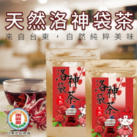 【台東地區農會】台東紅寶石-天然洛神袋茶X1袋(3gX6包/袋)